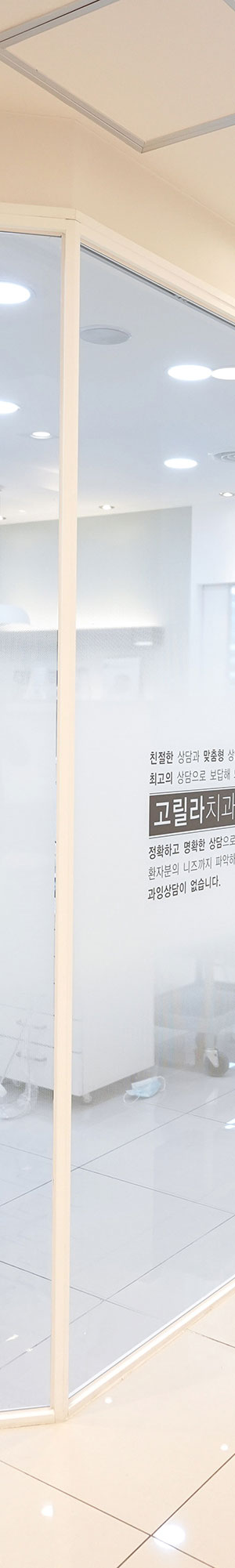 삼가동충치치료의 단계를 고릴라치과에서 확인해보세요! 이미지 28