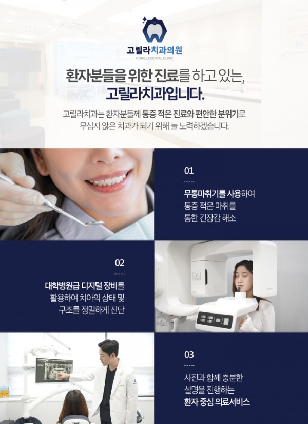 삼가동충치치료의 단계를 고릴라치과에서 확인해보세요! 이미지 9