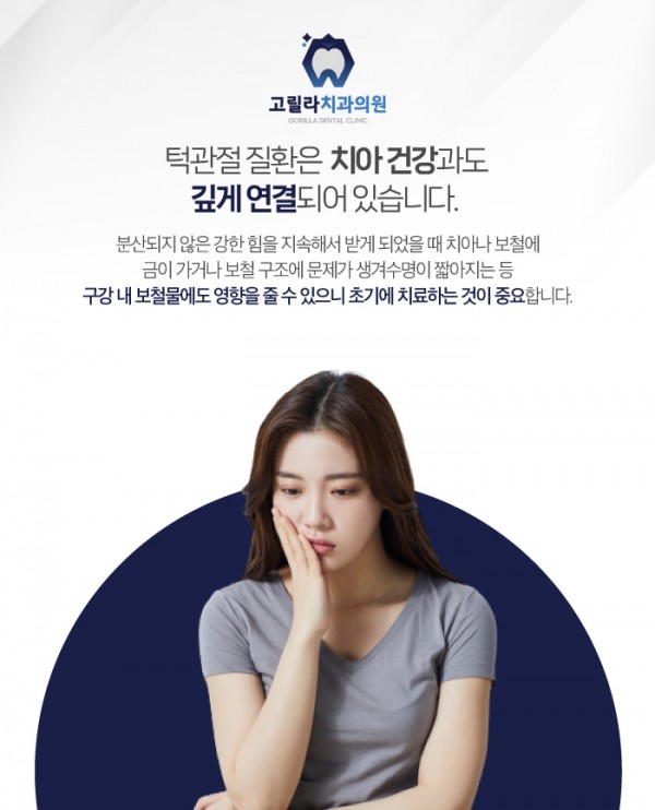 역북동턱관절 치료를 비수술적인 방법으로 안전성 높게! 이미지 5