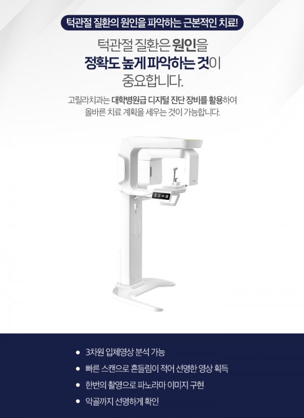 역북동턱관절 치료를 비수술적인 방법으로 안전성 높게! 이미지 3